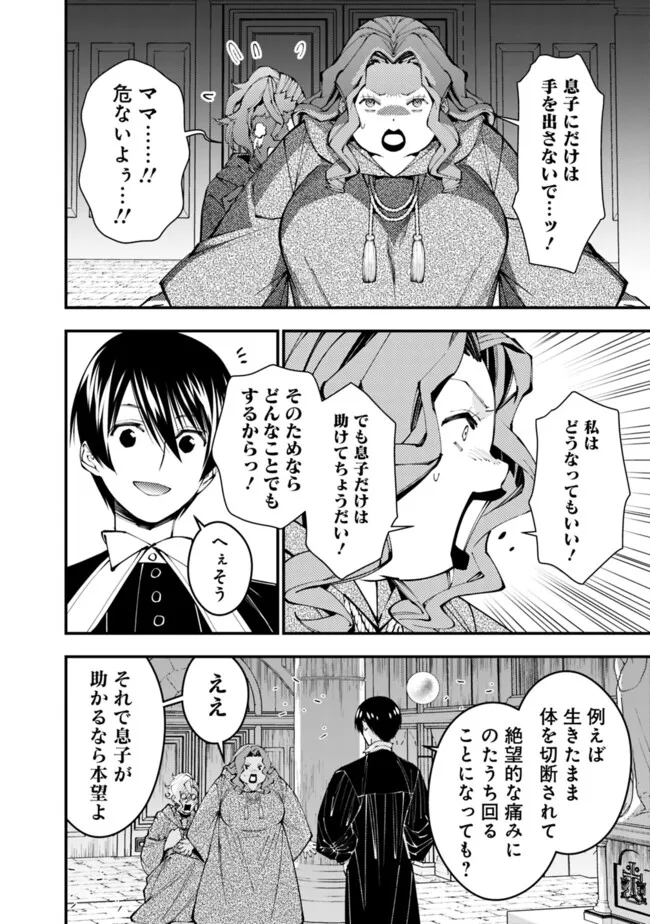 復讐を希う最強勇者は、闇の力で殲滅無双す - 第95話 - Page 20