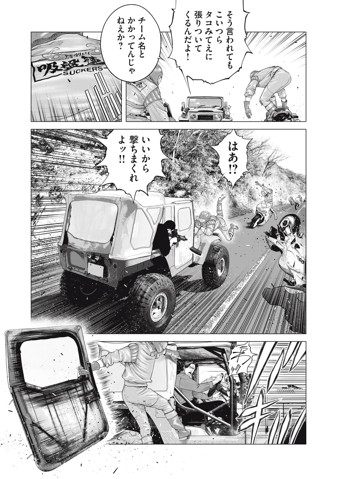 攻殻機動隊 THE HUMAN ALGORITHM - 第84話 - Page 5