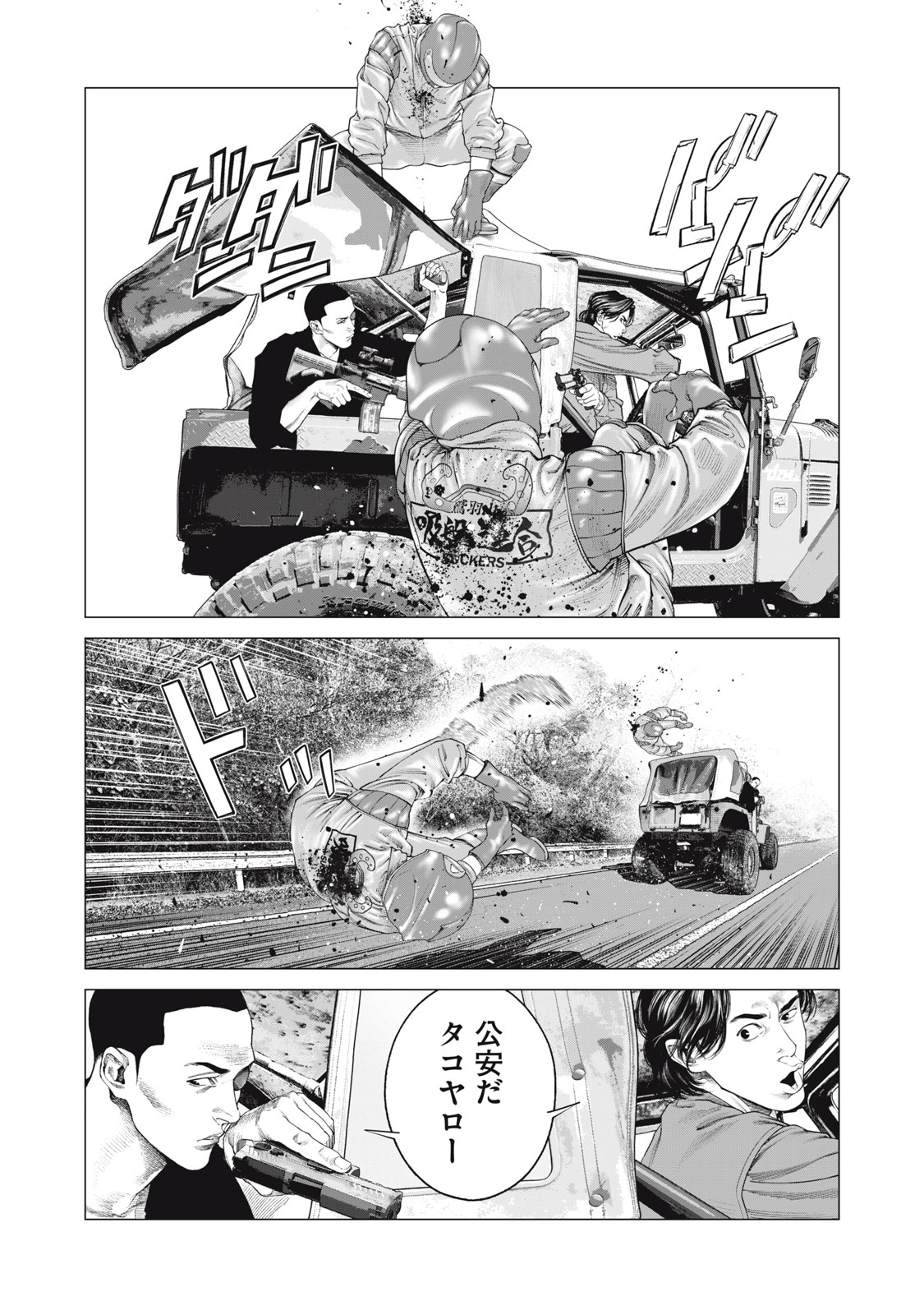 攻殻機動隊 THE HUMAN ALGORITHM - 第84話 - Page 8