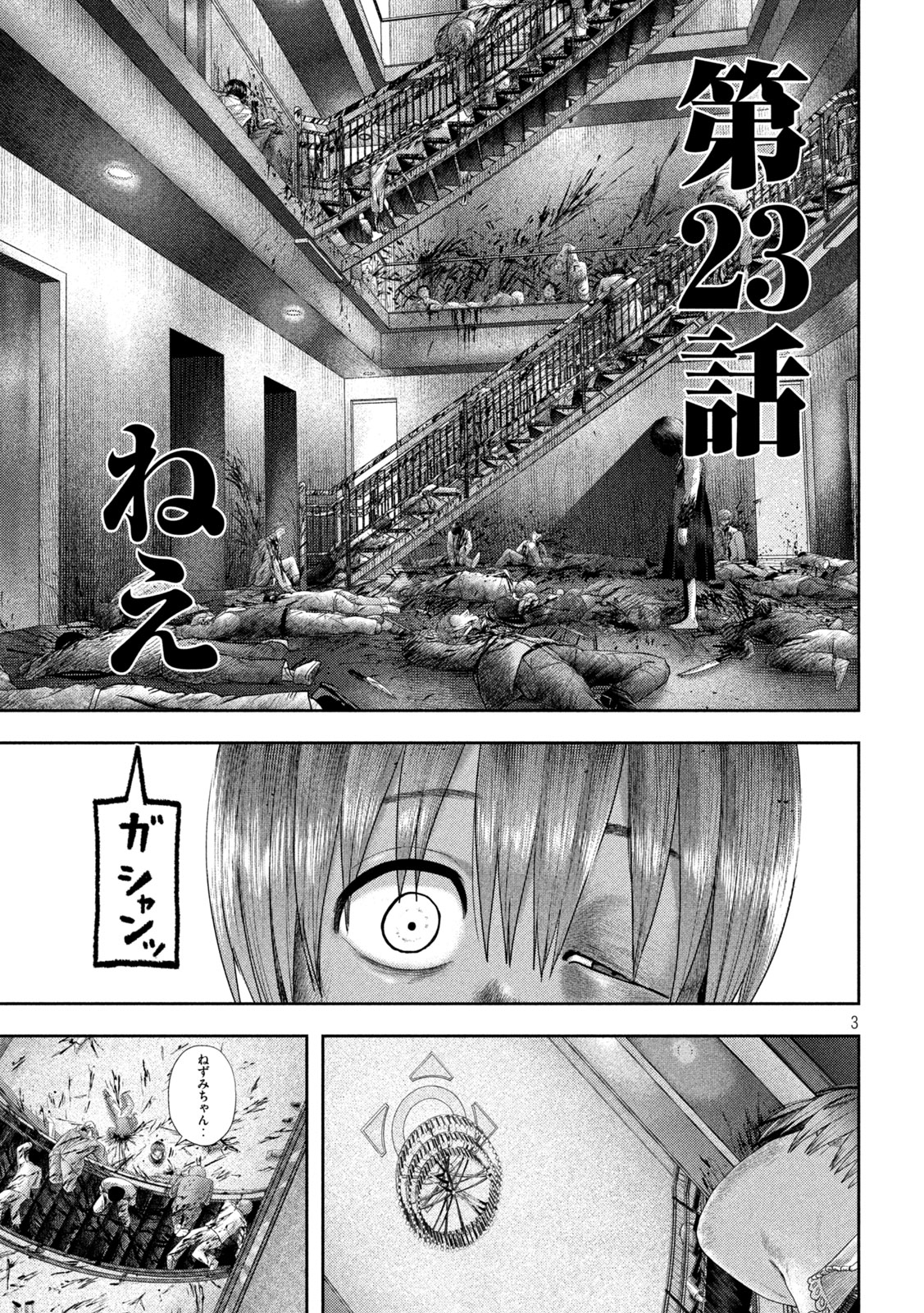 ねずみの初恋 - 第23話 - Page 3