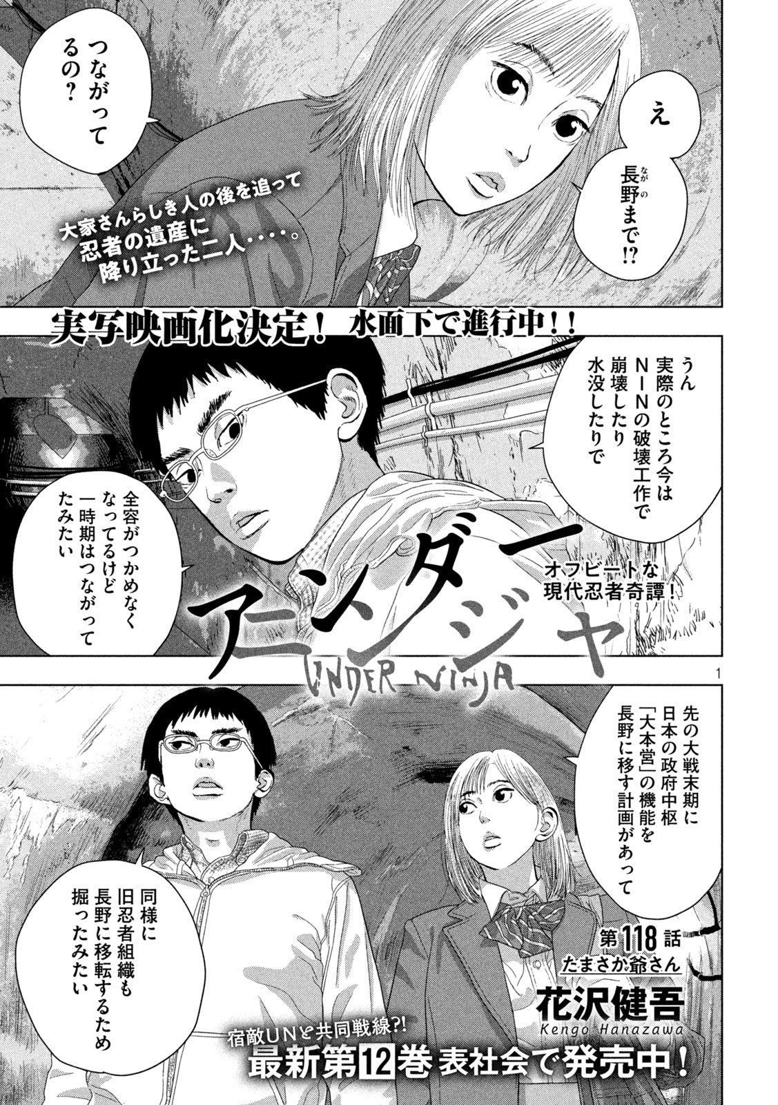 アンダーニンジャ - 第118話 - Page 1