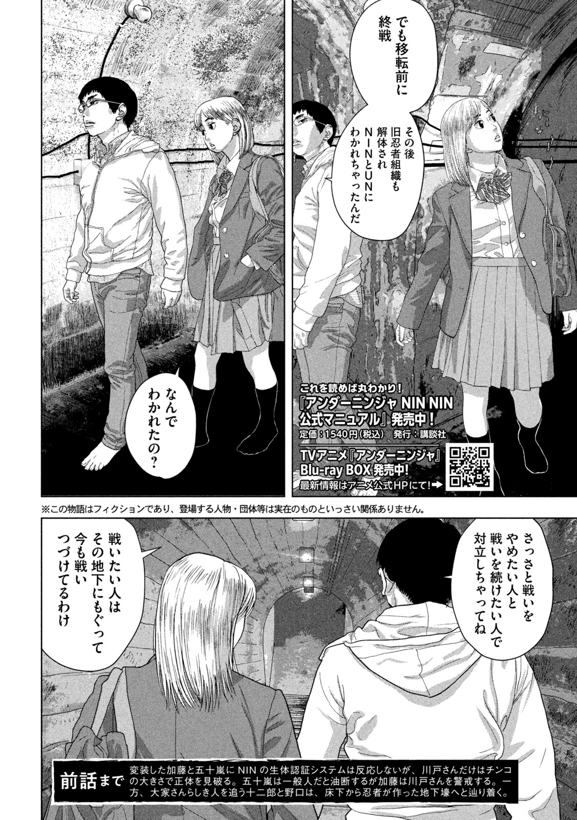 アンダーニンジャ - 第118話 - Page 2