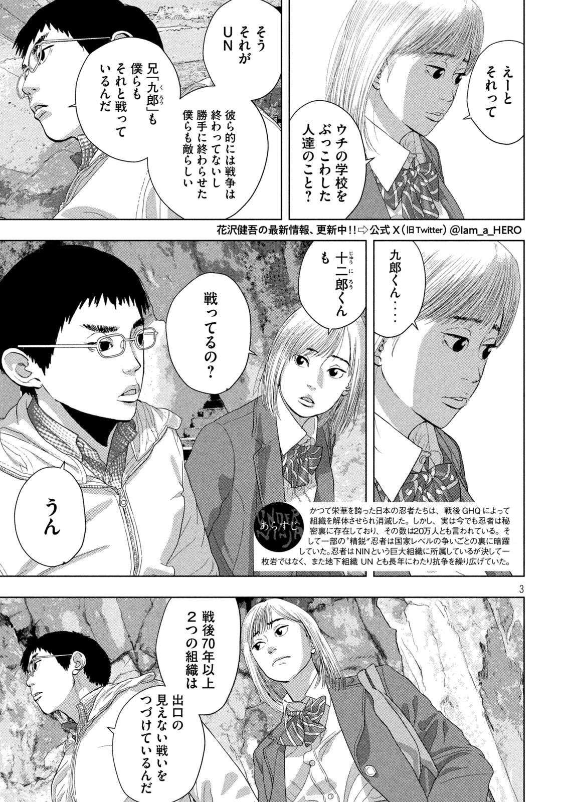 アンダーニンジャ - 第118話 - Page 3