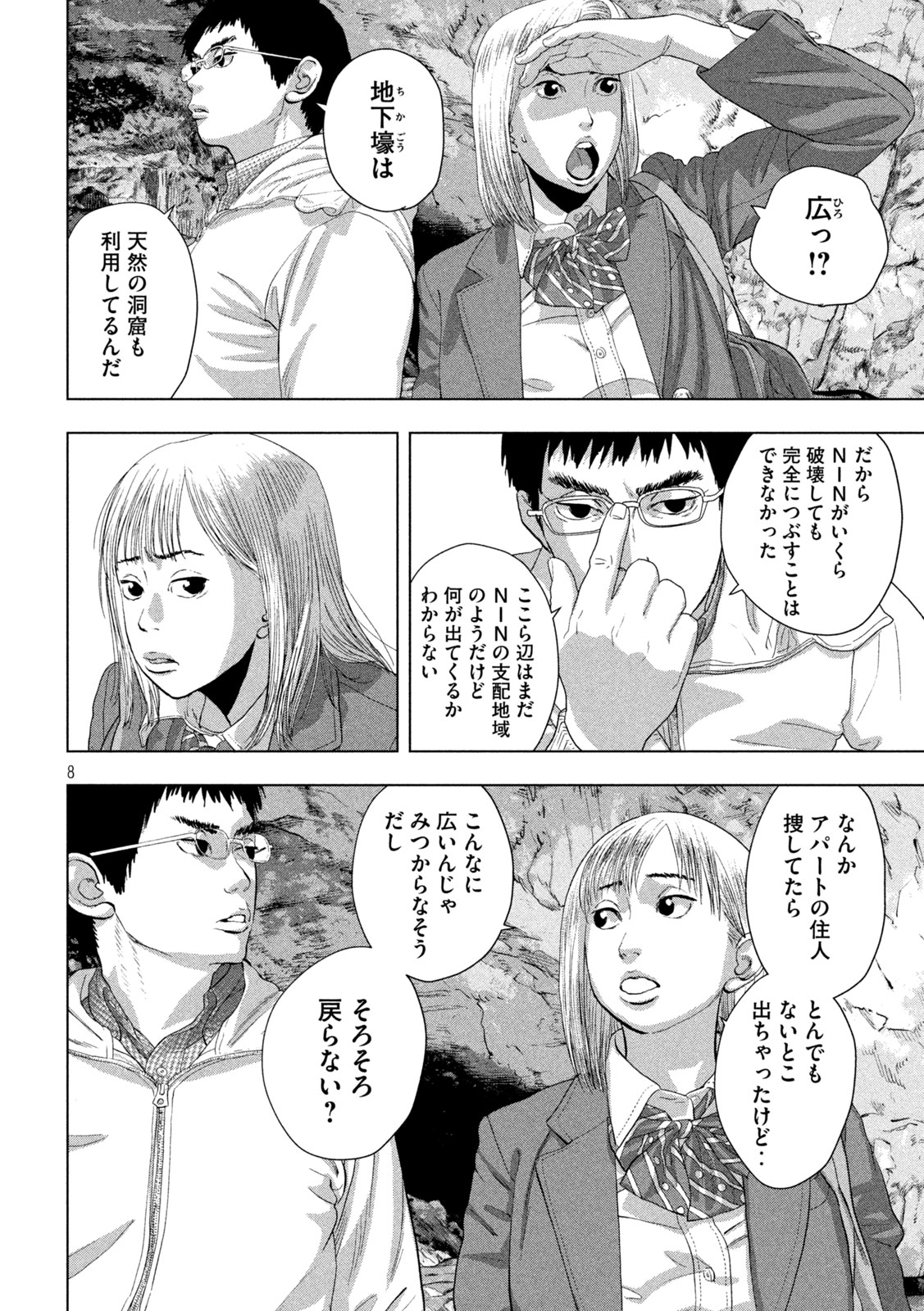 アンダーニンジャ - 第118話 - Page 8