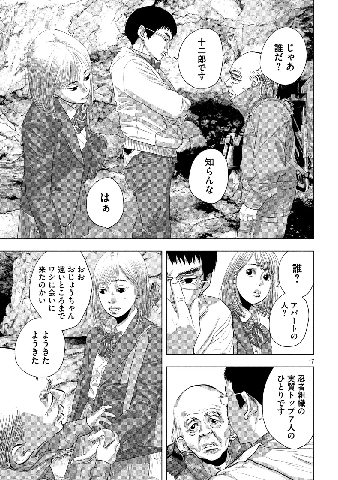 アンダーニンジャ - 第118話 - Page 17