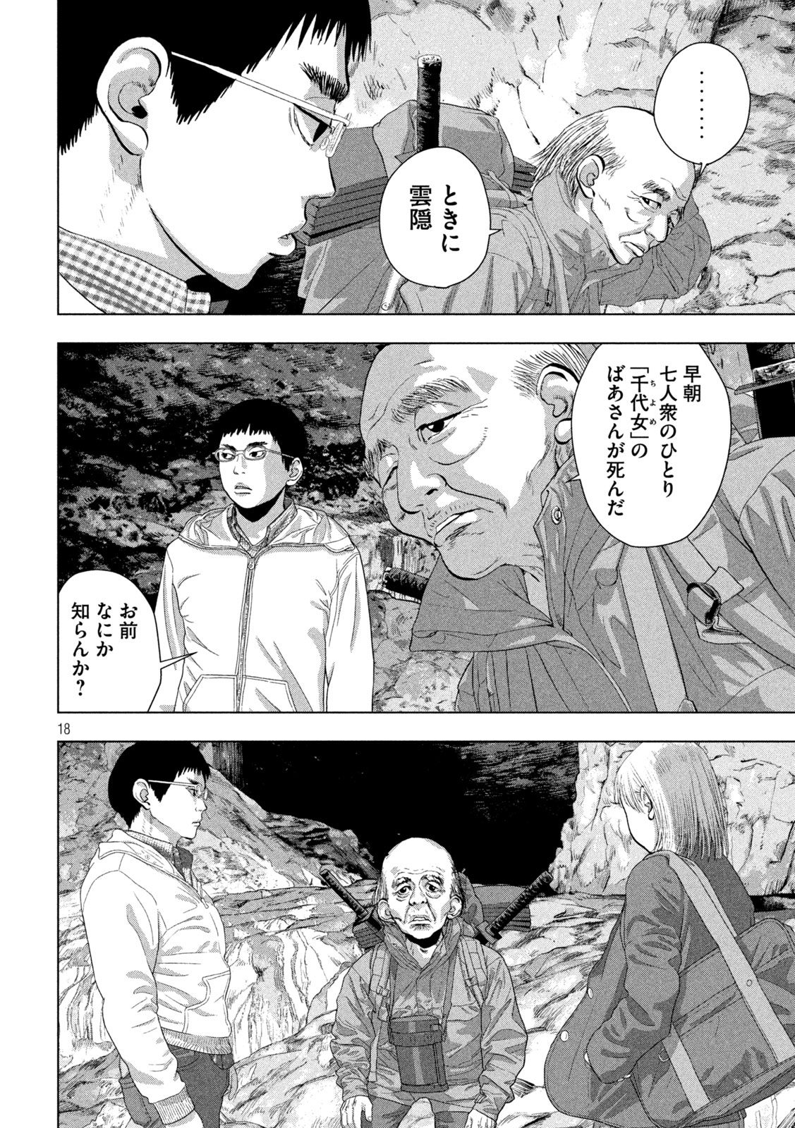 アンダーニンジャ - 第118話 - Page 18