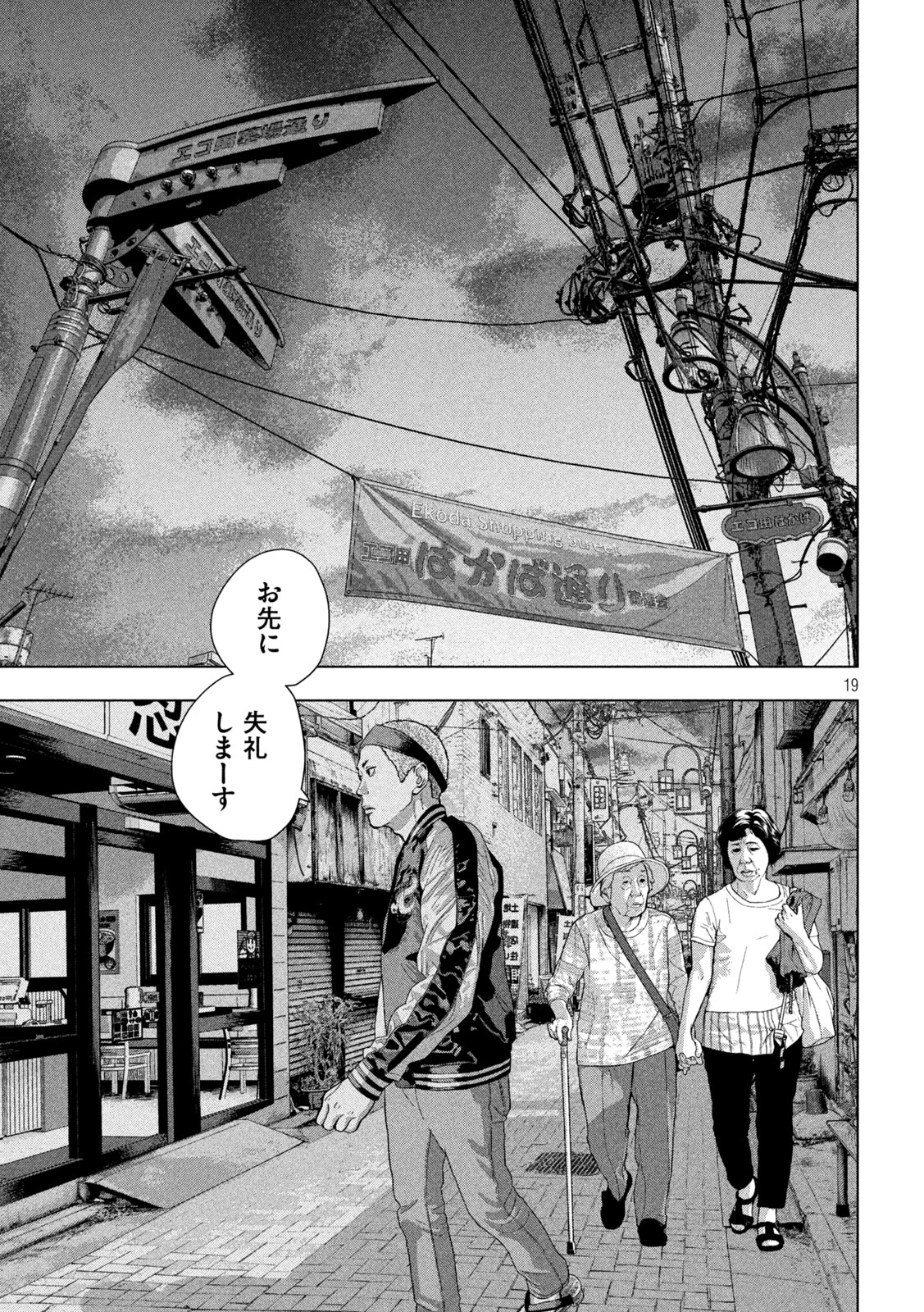 アンダーニンジャ - 第118話 - Page 19