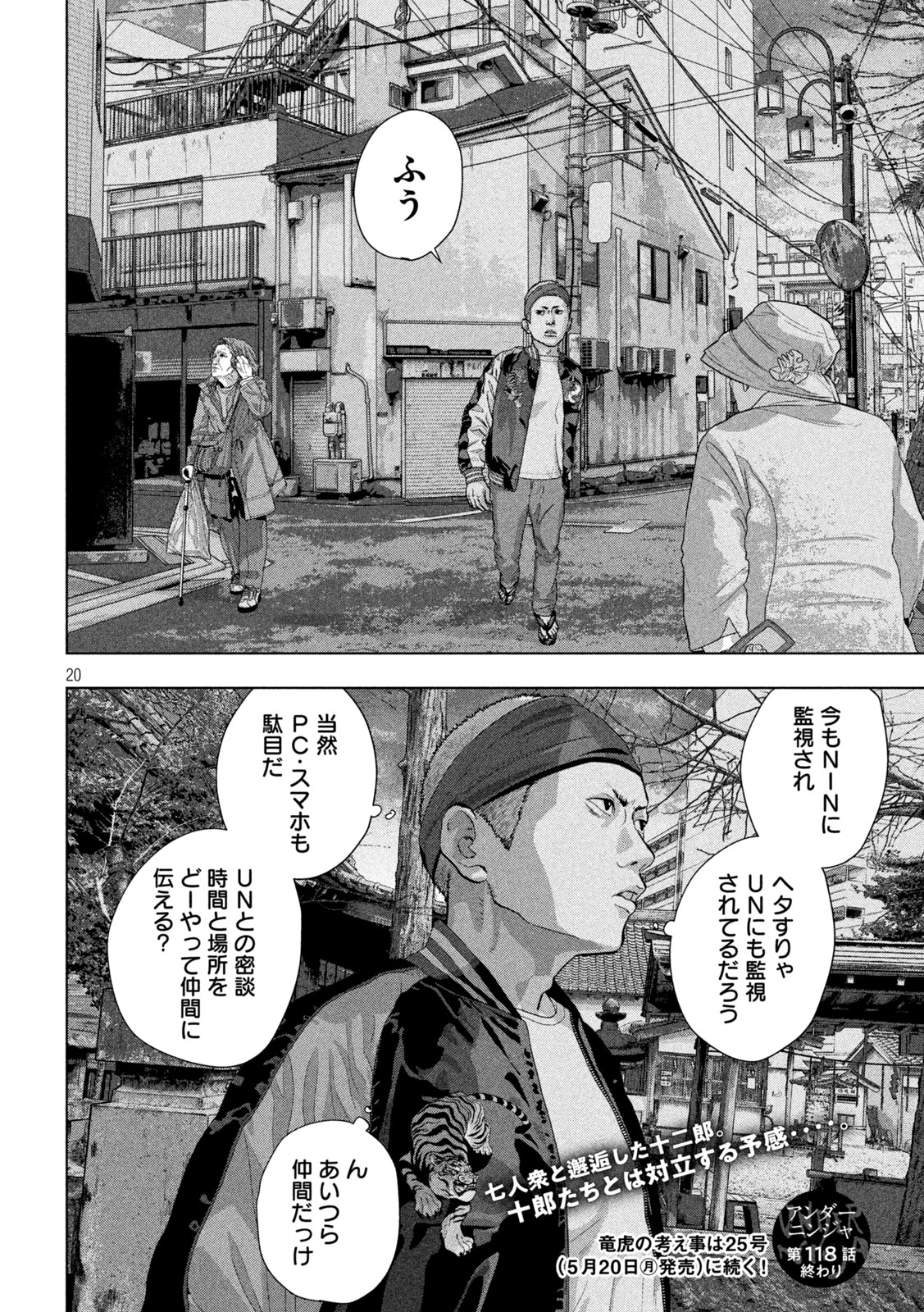 アンダーニンジャ - 第118話 - Page 20