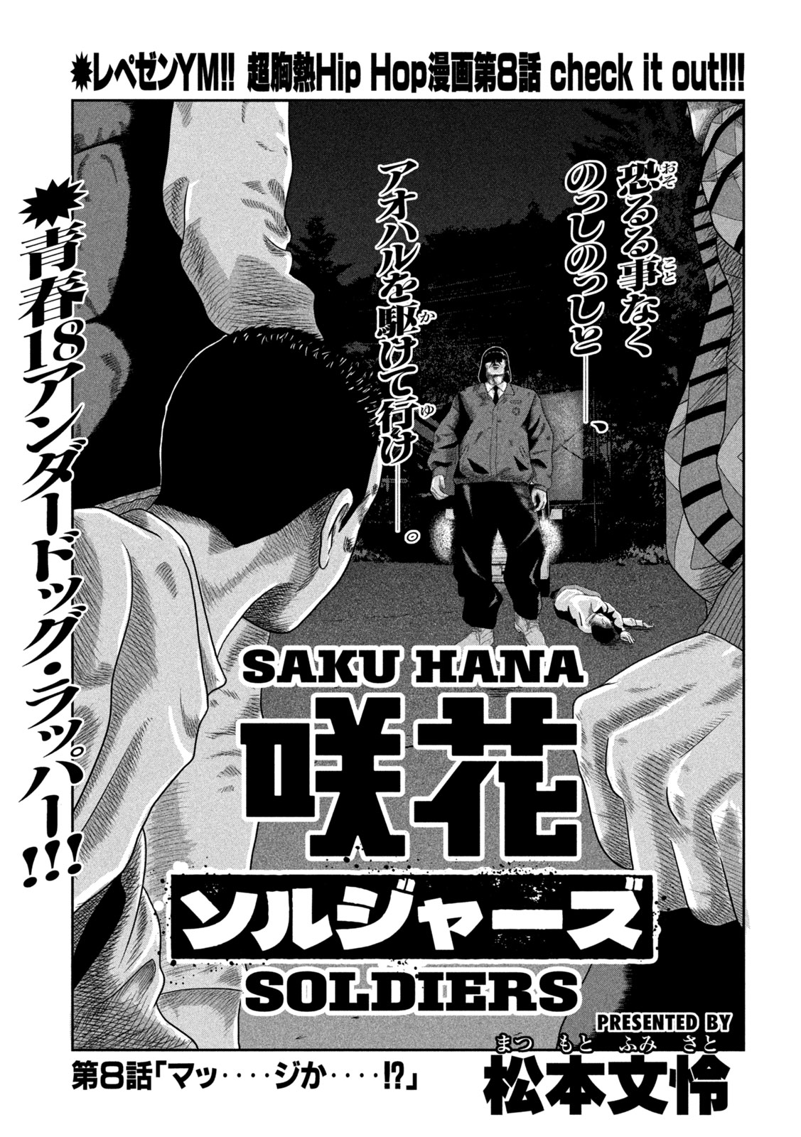咲花ソルジャーズ 第8話 - Trang 2