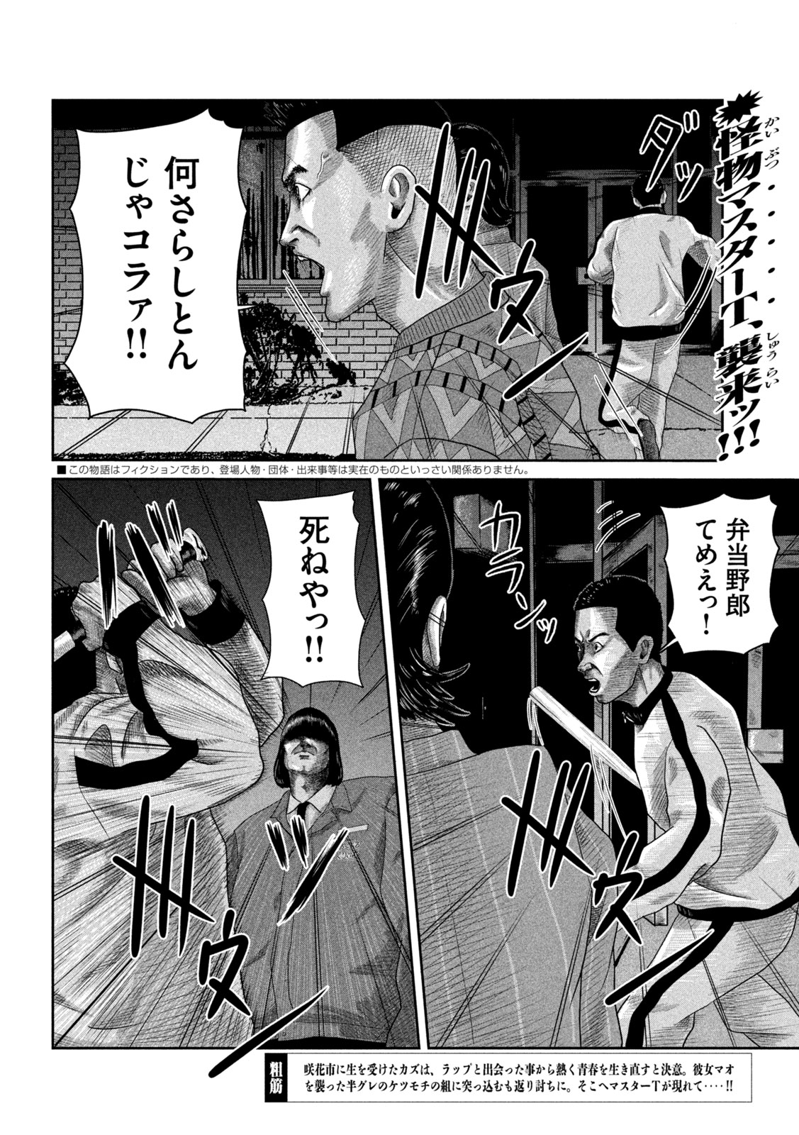 咲花ソルジャーズ 第8話 - Trang 3