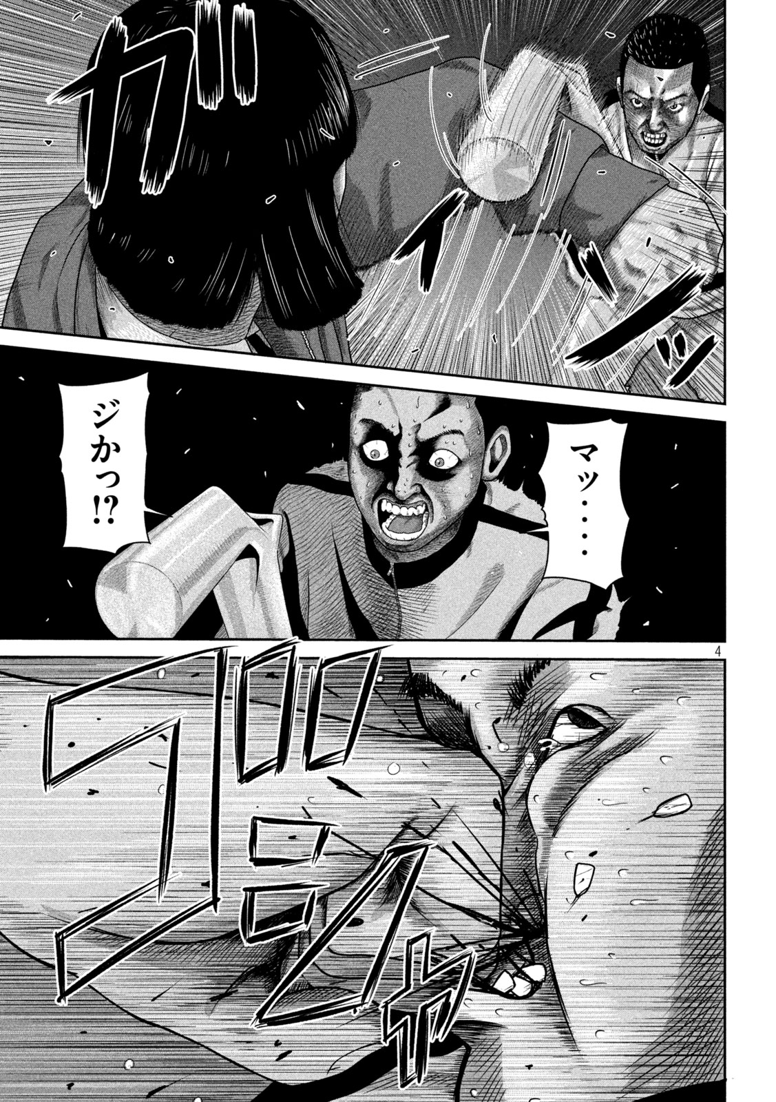 咲花ソルジャーズ 第8話 - Trang 4