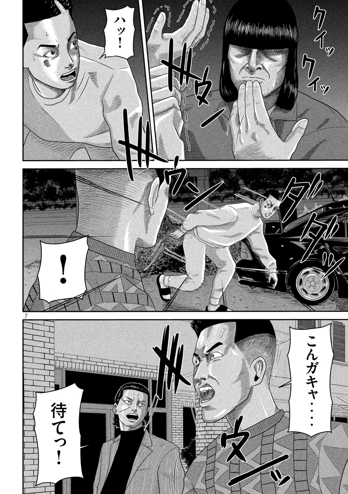 咲花ソルジャーズ 第8話 - Trang 7