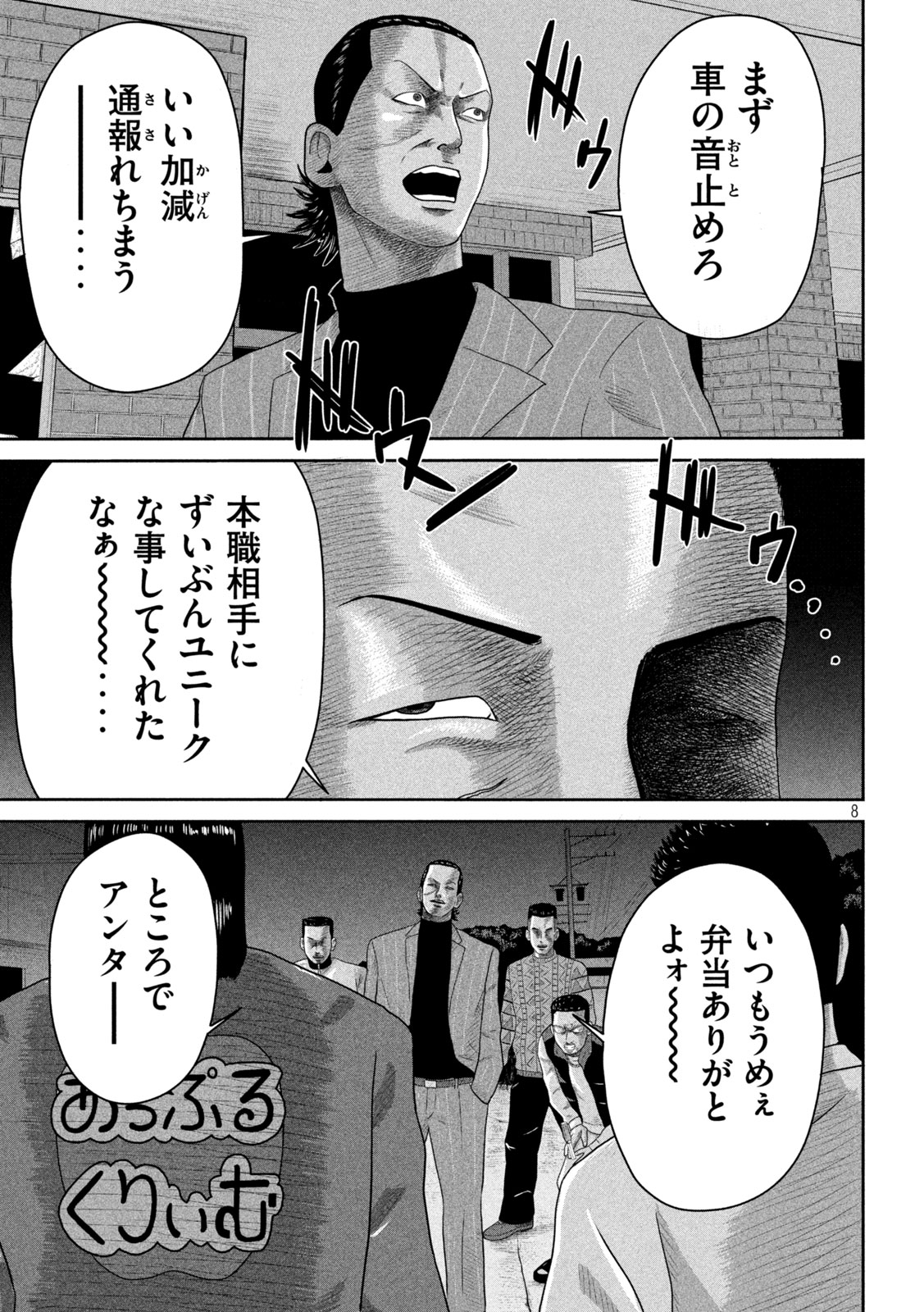 咲花ソルジャーズ 第8話 - Trang 8