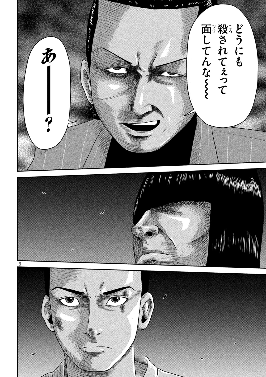 咲花ソルジャーズ 第8話 - Trang 9
