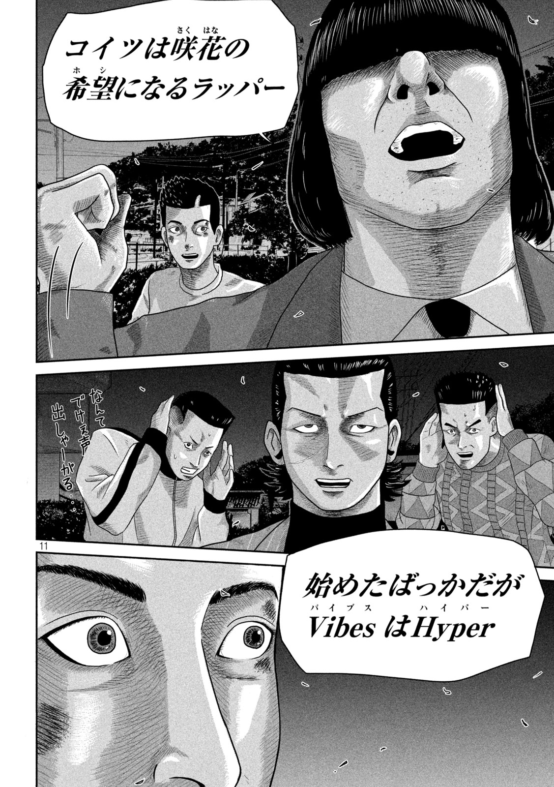 咲花ソルジャーズ 第8話 - Trang 11