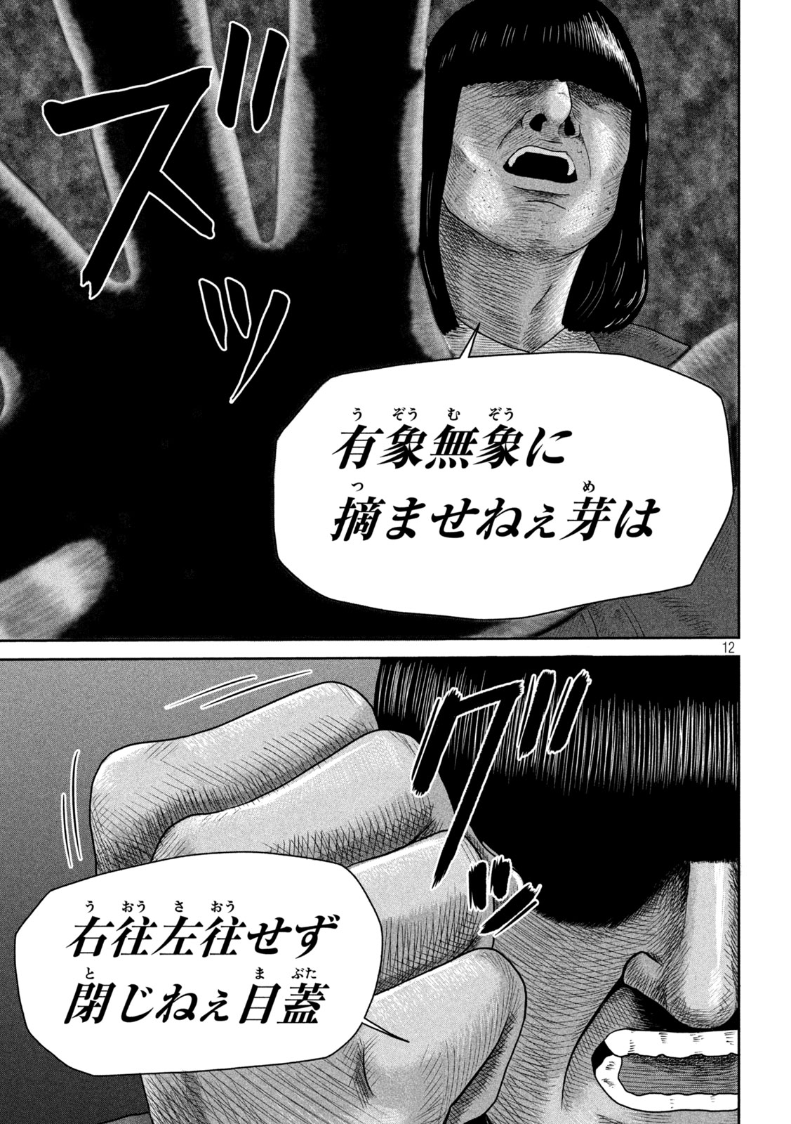 咲花ソルジャーズ 第8話 - Trang 12