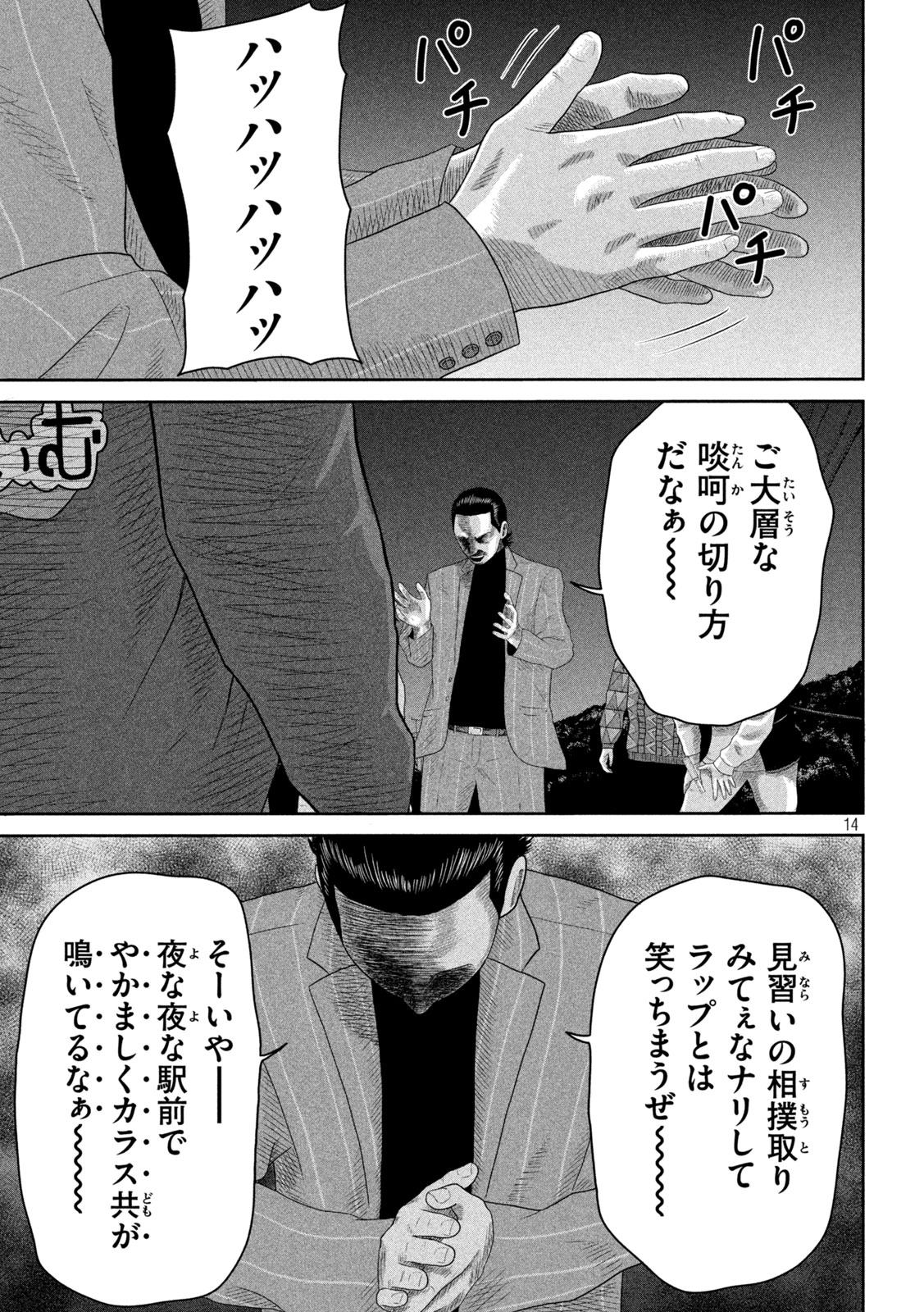 咲花ソルジャーズ 第8話 - Trang 14