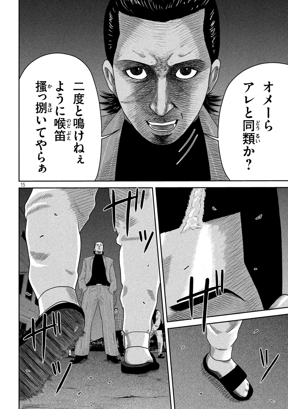 咲花ソルジャーズ 第8話 - Trang 15