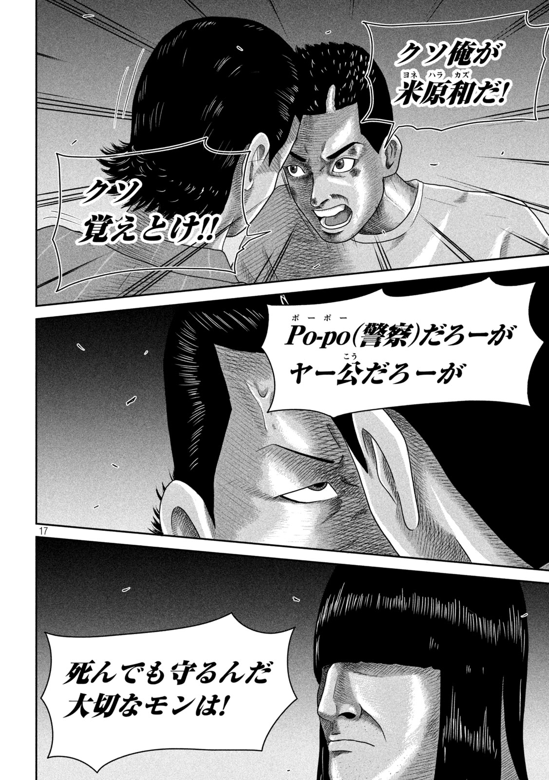 咲花ソルジャーズ 第8話 - Trang 17
