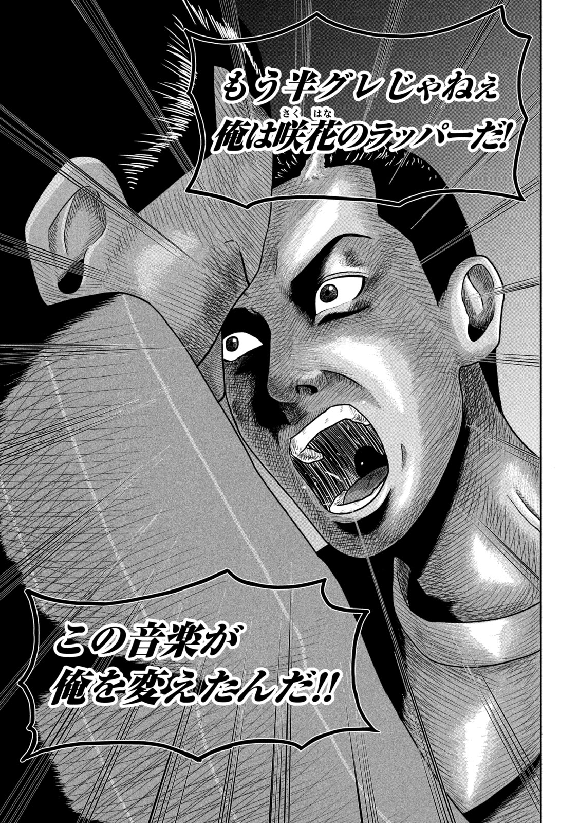 咲花ソルジャーズ 第8話 - Trang 18