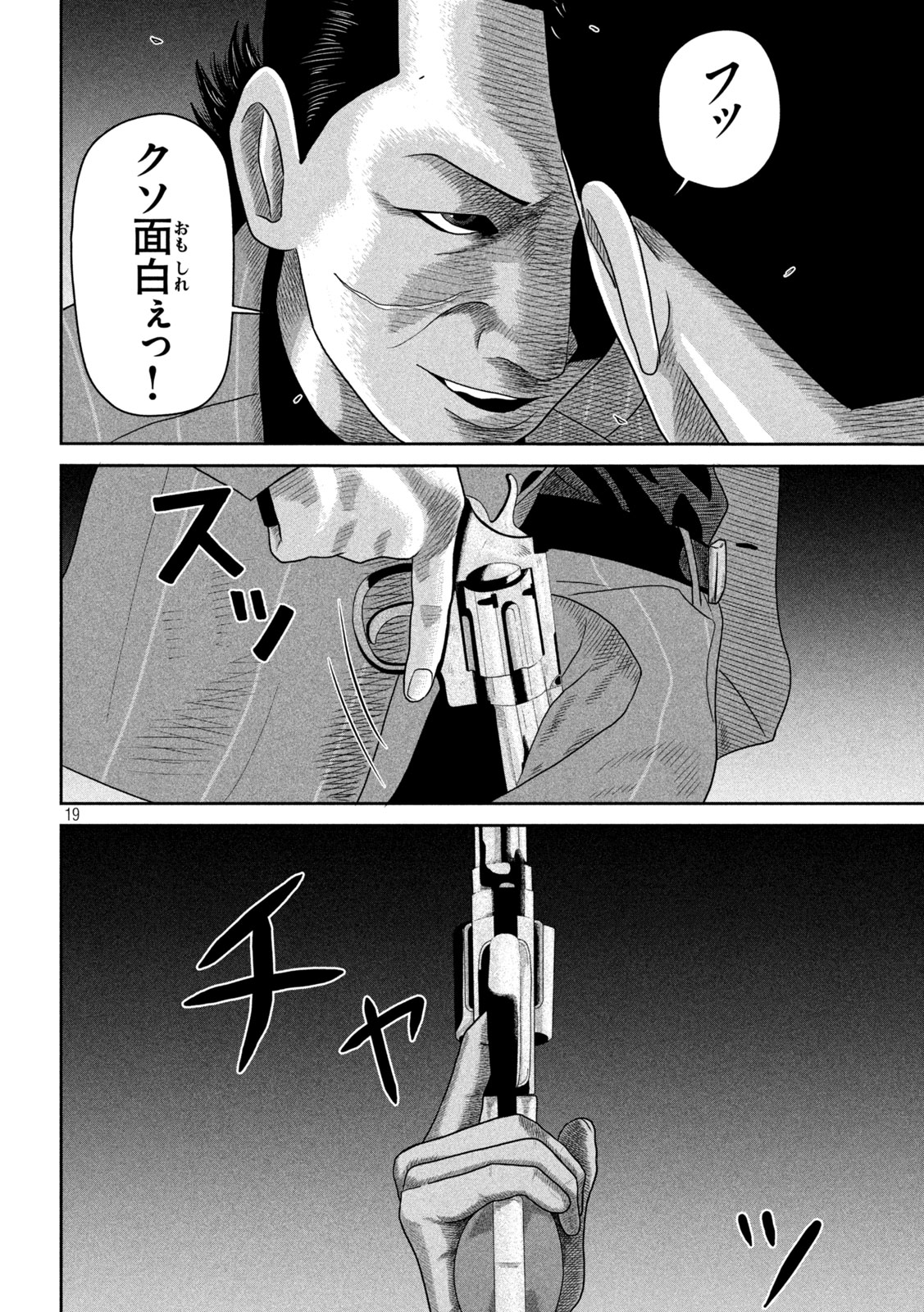 咲花ソルジャーズ 第8話 - Trang 19