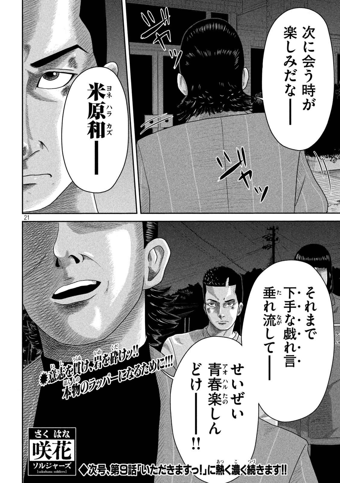 咲花ソルジャーズ 第8話 - Trang 21