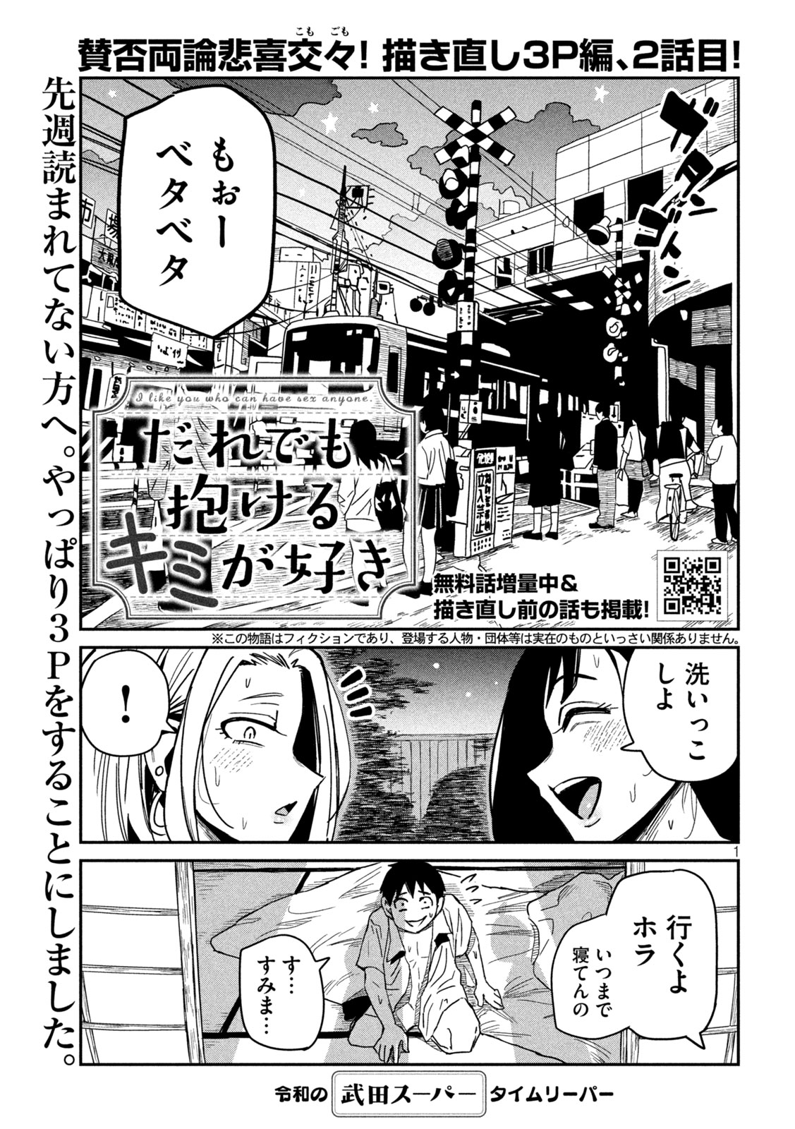 だれでも抱けるキミが好き - 第36話 - Page 1