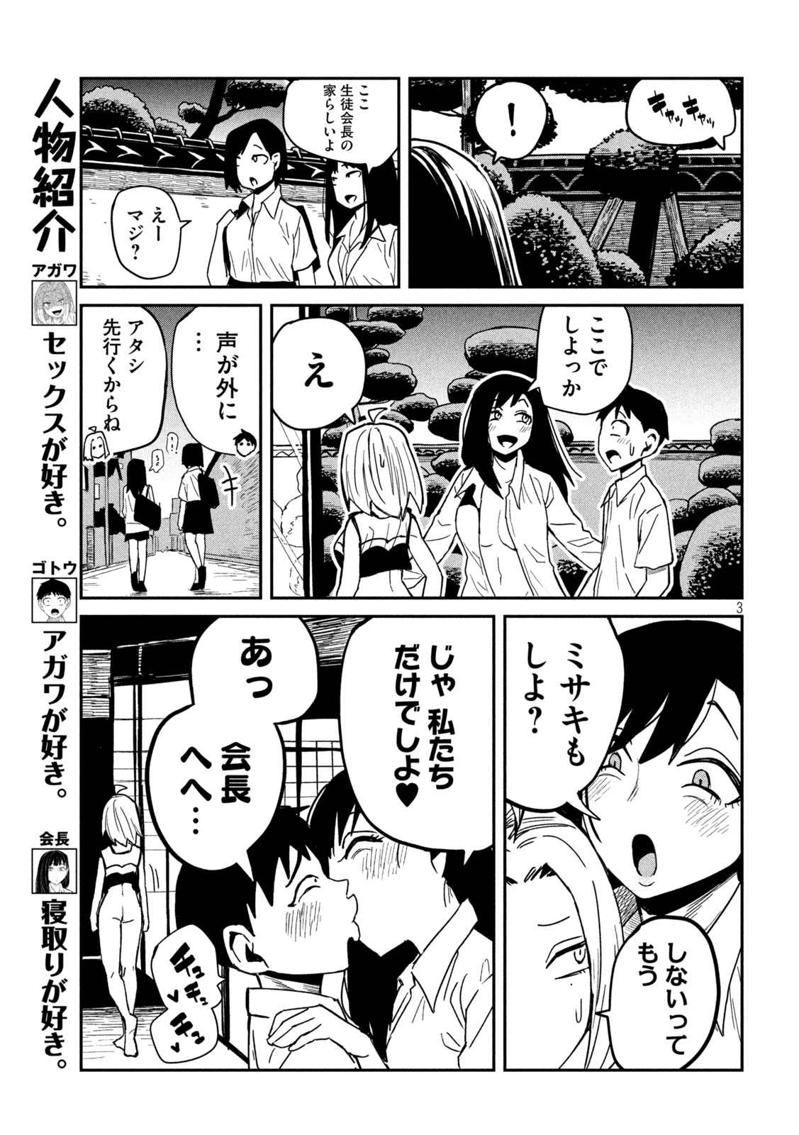 だれでも抱けるキミが好き - 第36話 - Page 3