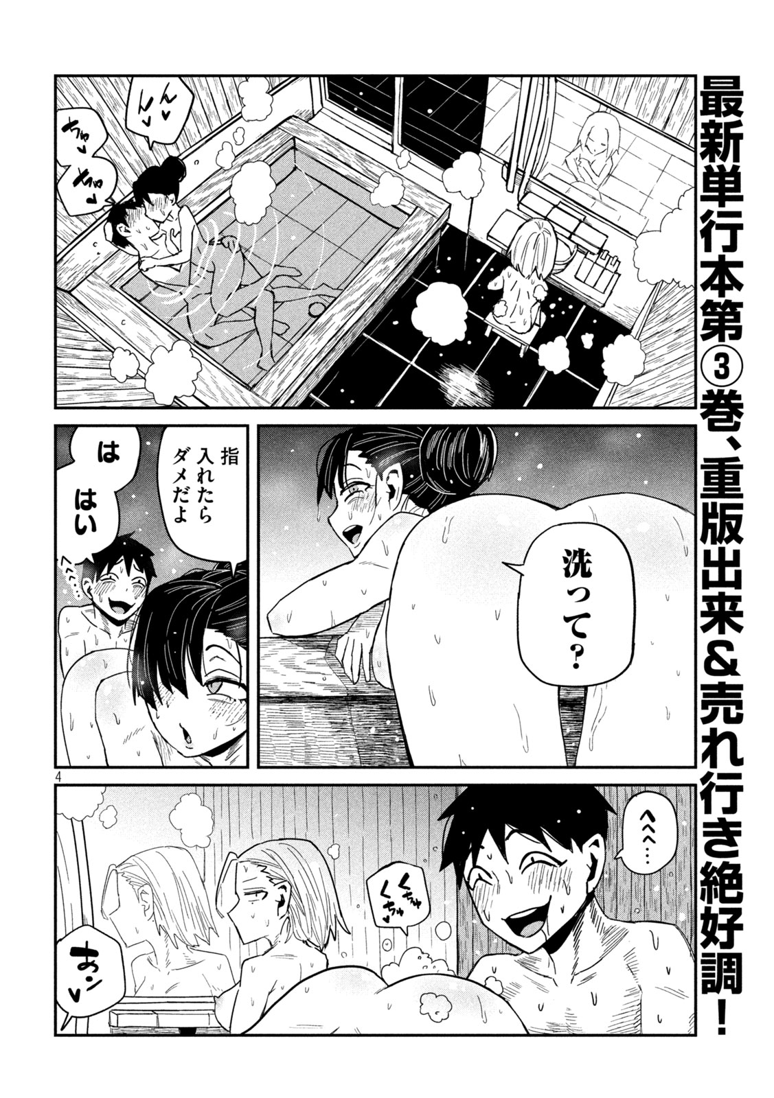 だれでも抱けるキミが好き - 第36話 - Page 4