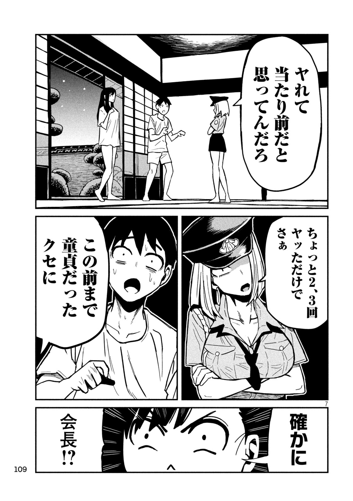 だれでも抱けるキミが好き - 第36話 - Page 7