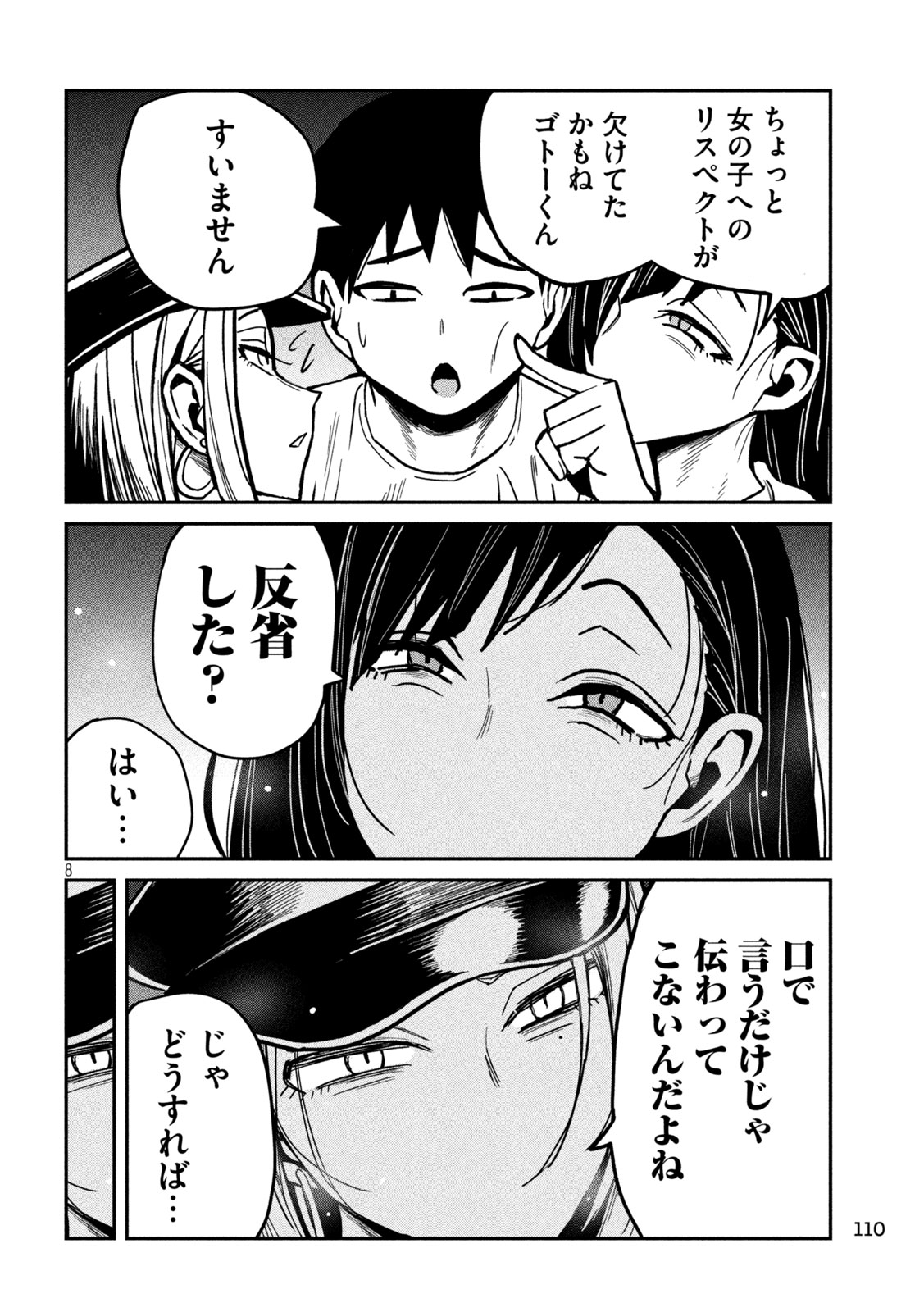 だれでも抱けるキミが好き - 第36話 - Page 8