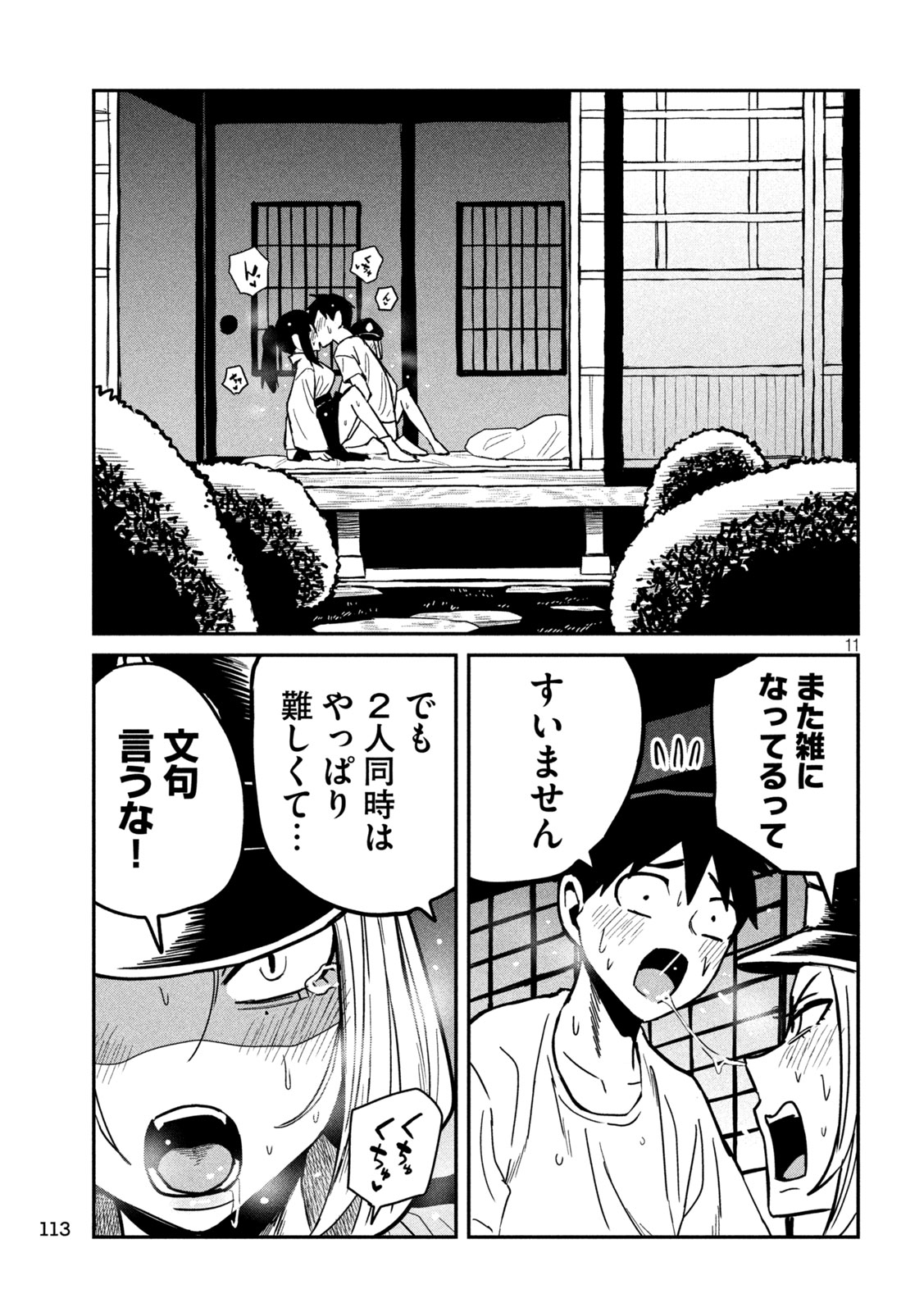 だれでも抱けるキミが好き - 第36話 - Page 11