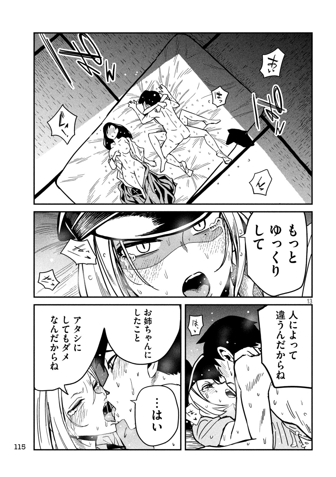 だれでも抱けるキミが好き - 第36話 - Page 13