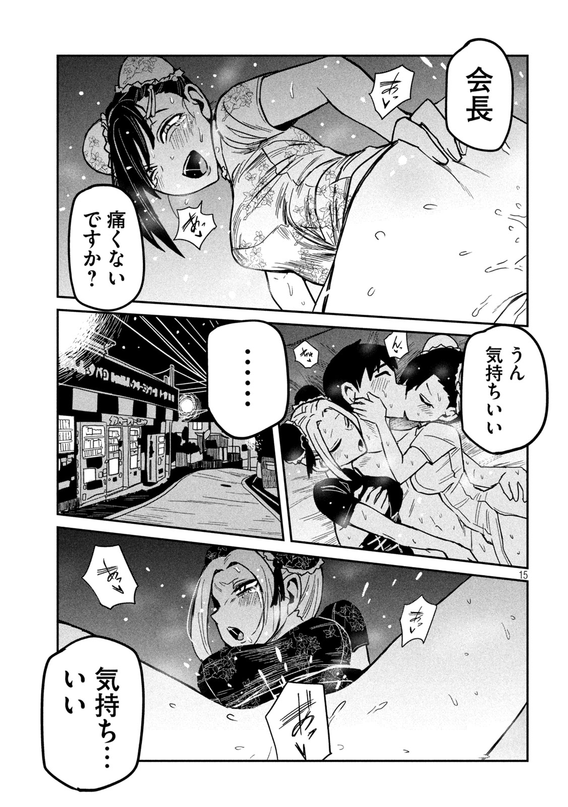 だれでも抱けるキミが好き - 第36話 - Page 15