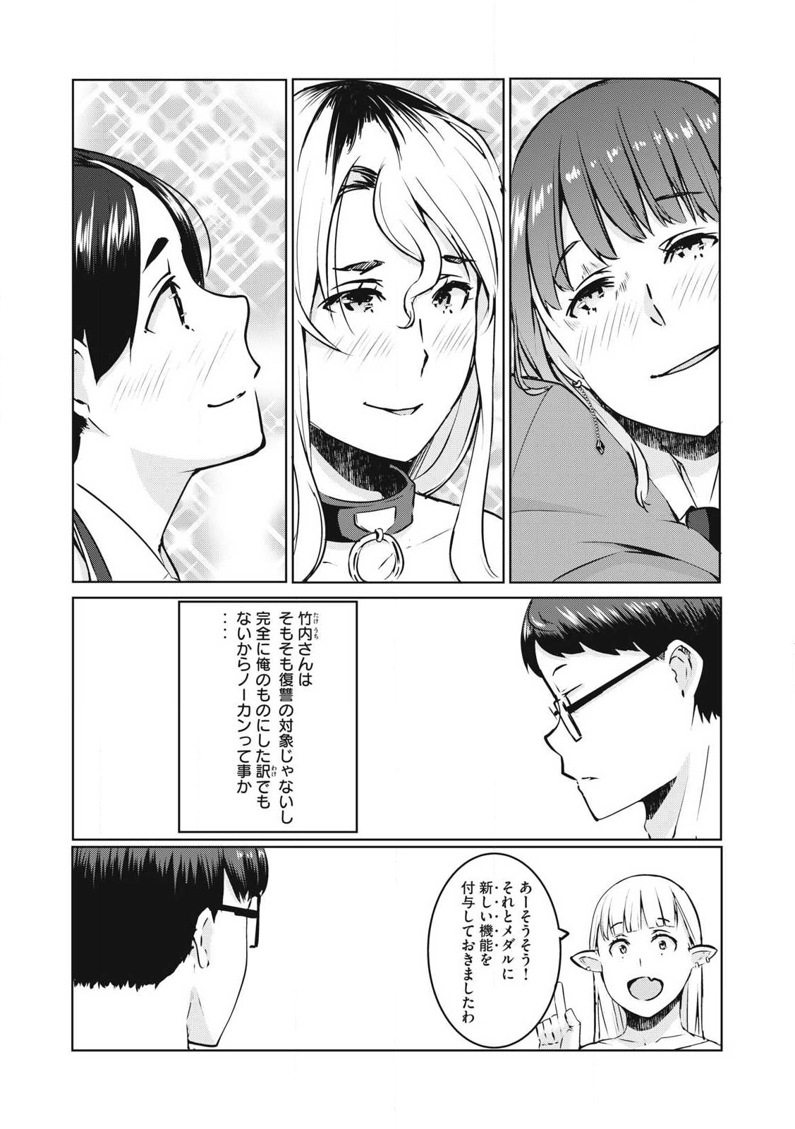 NTREVENGE - 第27話 - Page 3