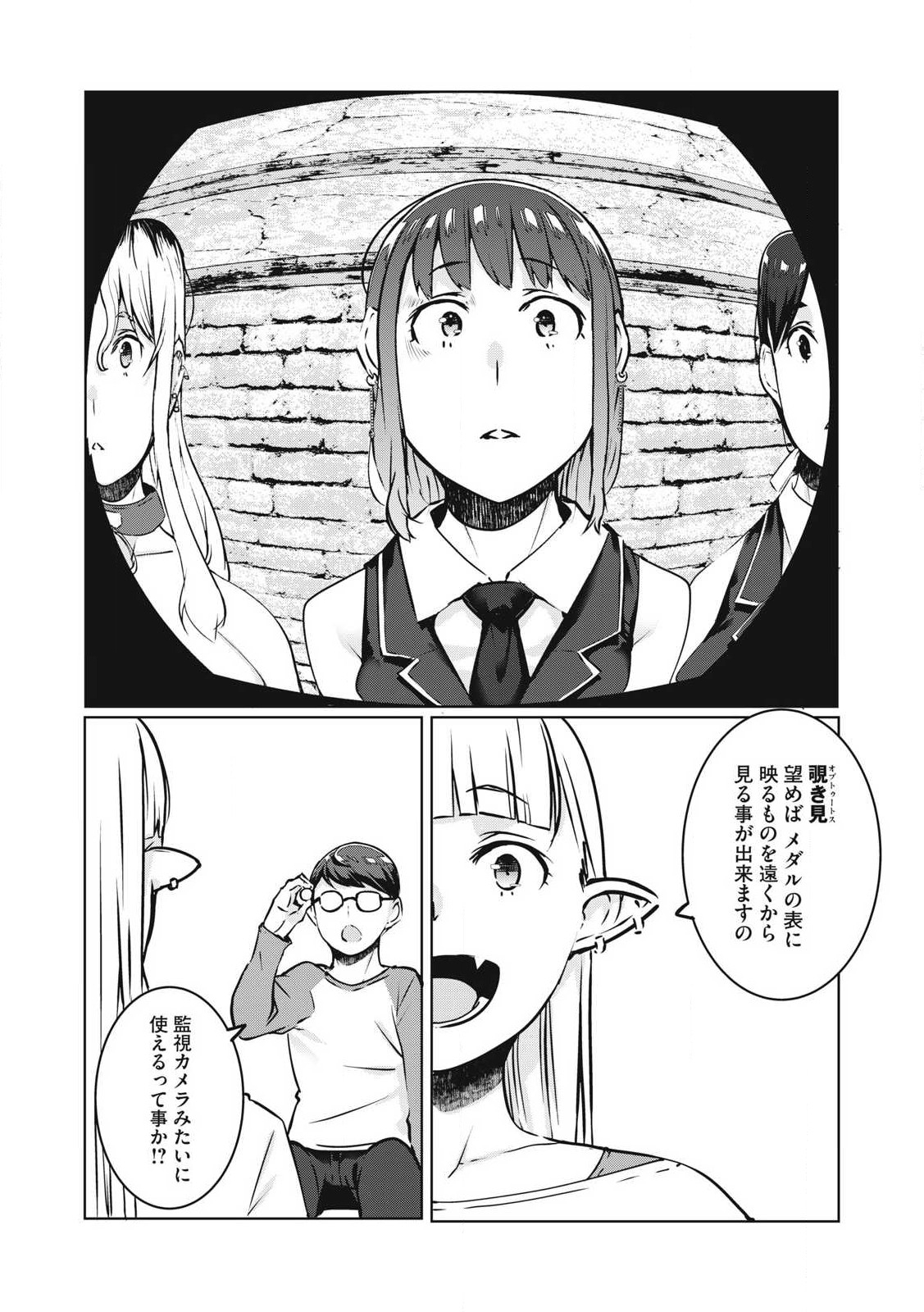 NTREVENGE - 第27話 - Page 4