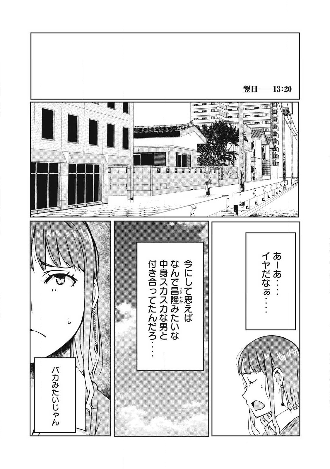 NTREVENGE - 第27話 - Page 7