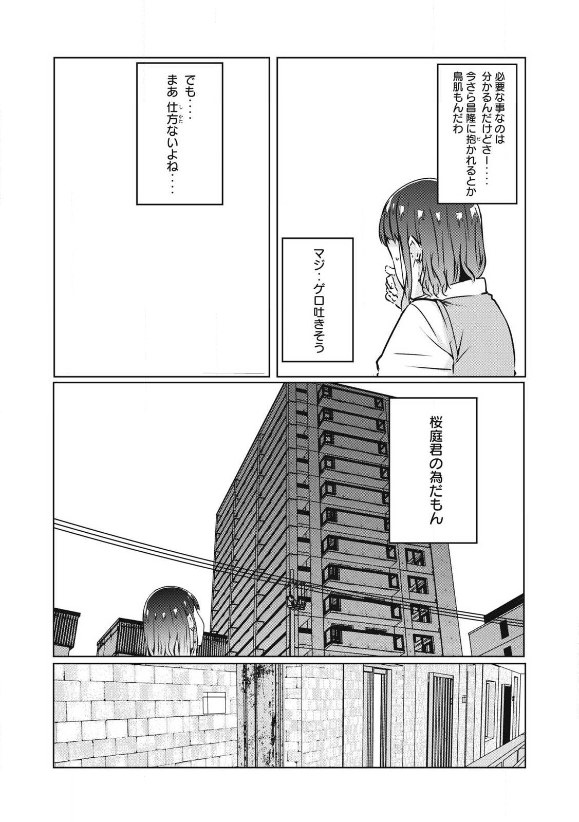 NTREVENGE - 第27話 - Page 8