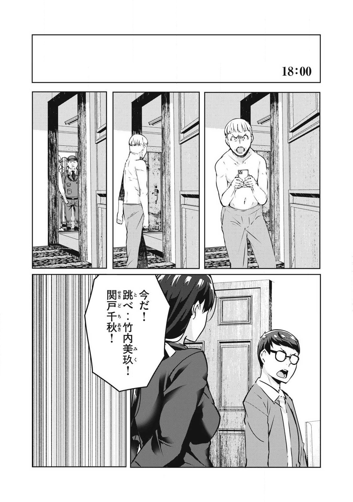 NTREVENGE - 第27話 - Page 15