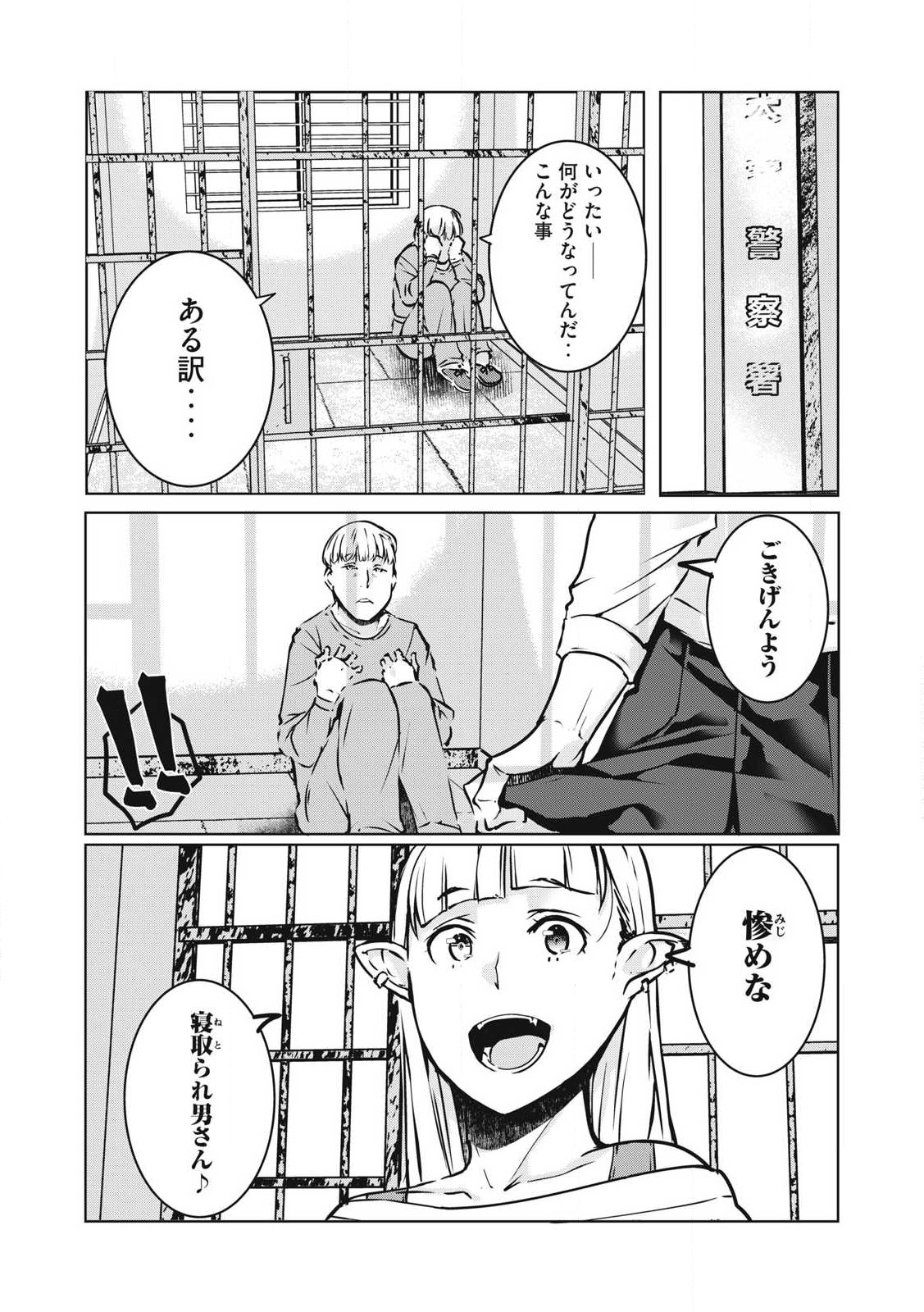 NTREVENGE - 第27話 - Page 18