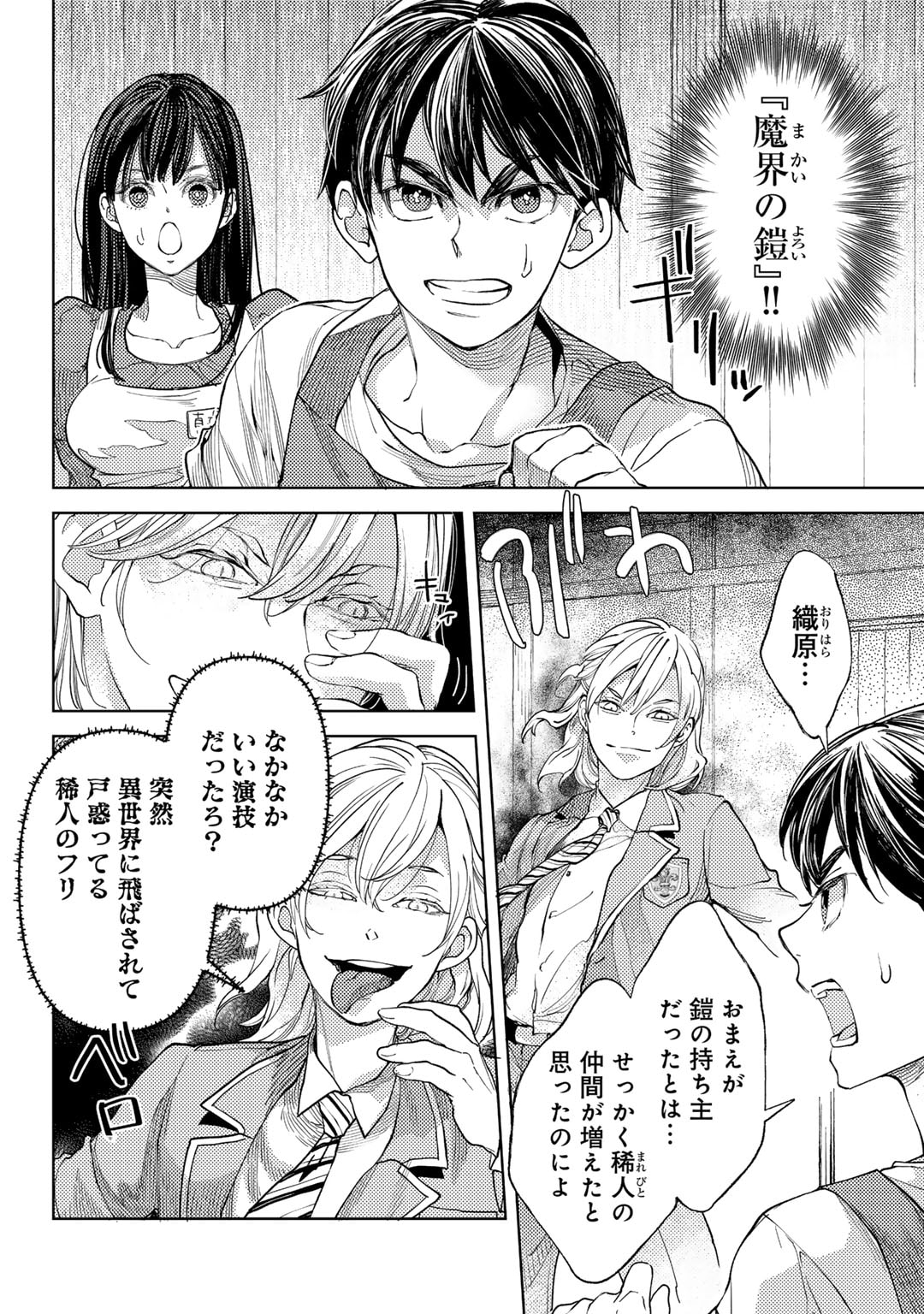 おっさんのリメイク冒険日記 ～オートキャンプから始まる異世界満喫ライフ～ - 第63話 - Page 2