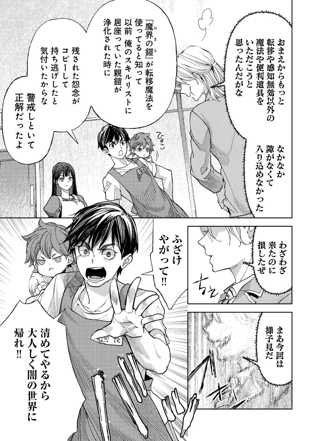 おっさんのリメイク冒険日記 ～オートキャンプから始まる異世界満喫ライフ～ - 第63話 - Page 3