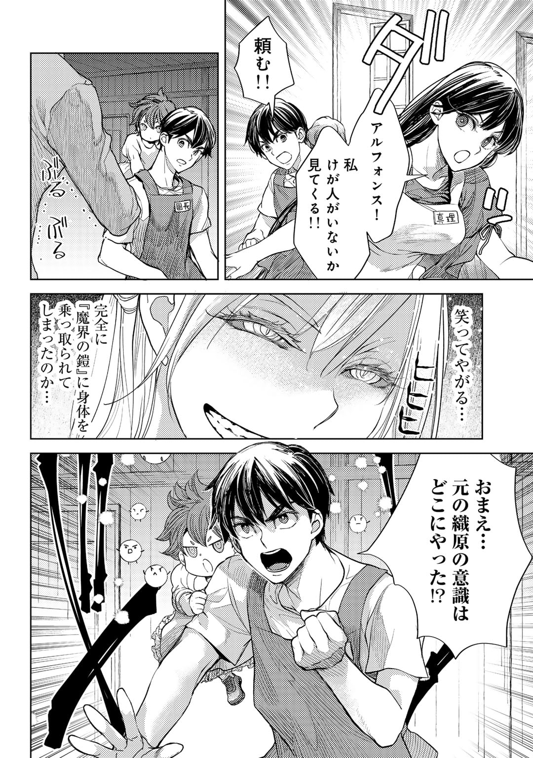 おっさんのリメイク冒険日記 ～オートキャンプから始まる異世界満喫ライフ～ - 第63話 - Page 6