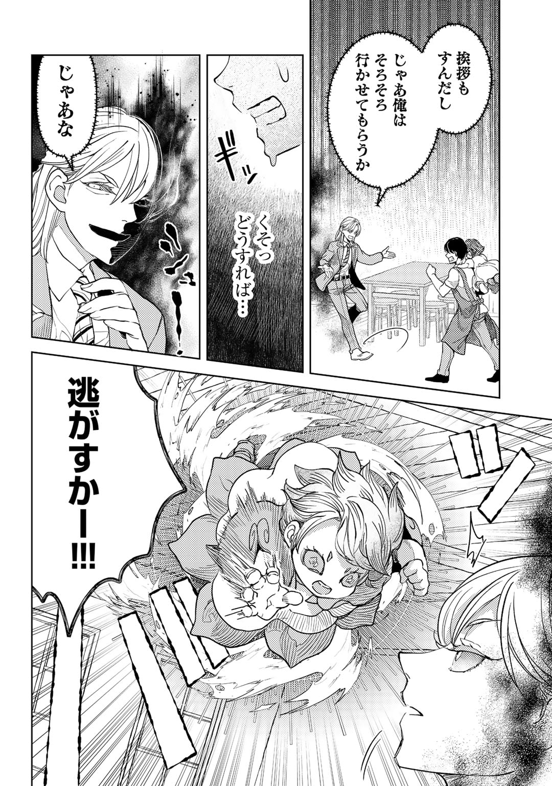 おっさんのリメイク冒険日記 ～オートキャンプから始まる異世界満喫ライフ～ - 第63話 - Page 8