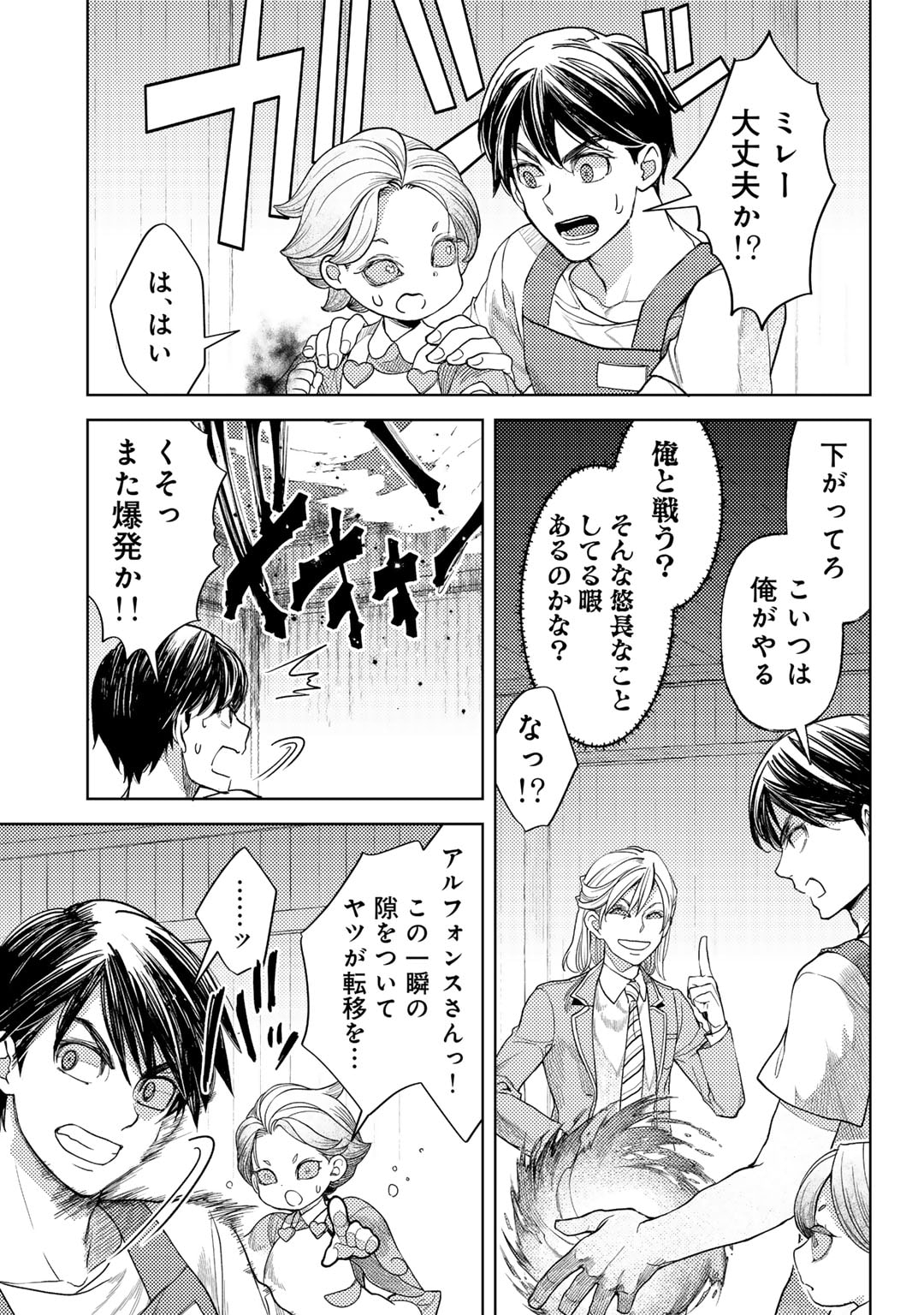 おっさんのリメイク冒険日記 ～オートキャンプから始まる異世界満喫ライフ～ - 第63話 - Page 11