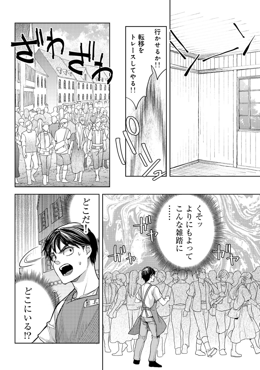 おっさんのリメイク冒険日記 ～オートキャンプから始まる異世界満喫ライフ～ - 第63話 - Page 12