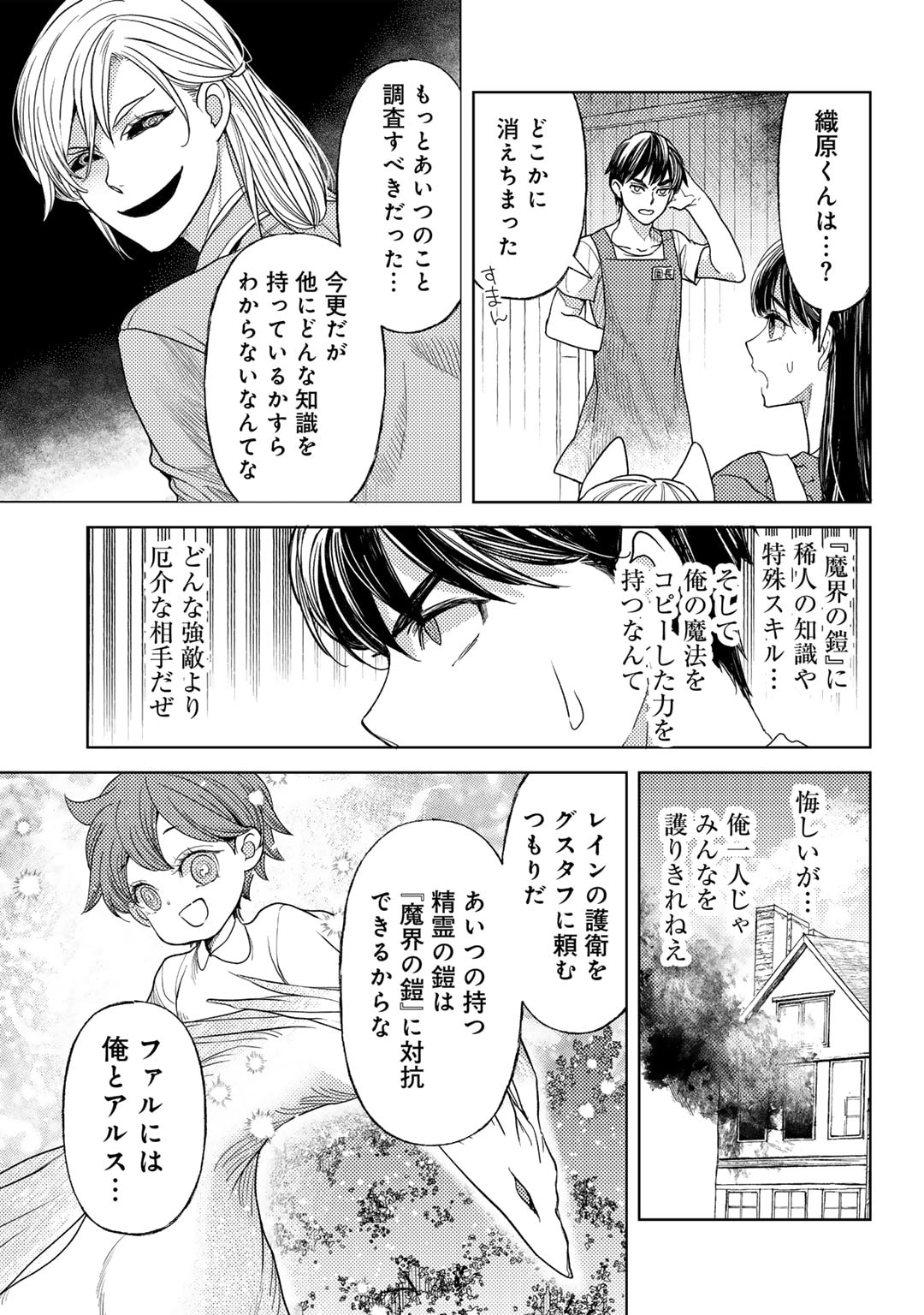 おっさんのリメイク冒険日記 ～オートキャンプから始まる異世界満喫ライフ～ - 第63話 - Page 15