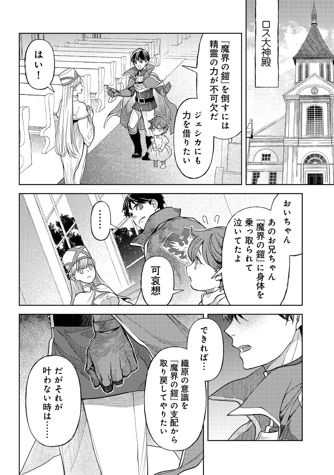 おっさんのリメイク冒険日記 ～オートキャンプから始まる異世界満喫ライフ～ - 第63話 - Page 18