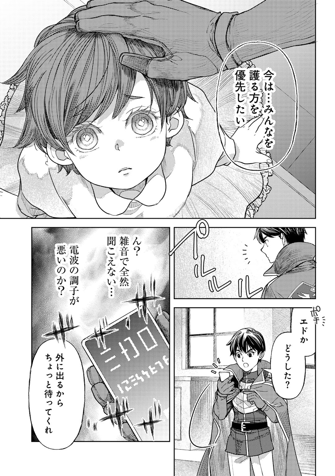 おっさんのリメイク冒険日記 ～オートキャンプから始まる異世界満喫ライフ～ - 第63話 - Page 19