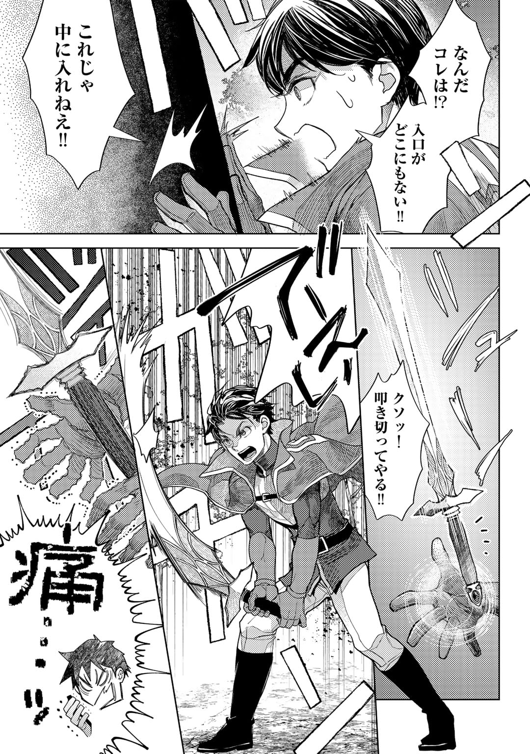 おっさんのリメイク冒険日記 ～オートキャンプから始まる異世界満喫ライフ～ - 第63話 - Page 23